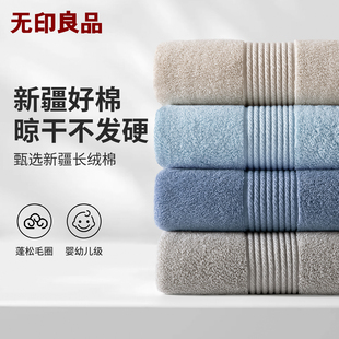 无印良品毛巾纯棉家用100%全棉新疆棉男士 专用高端吸水不掉毛面巾