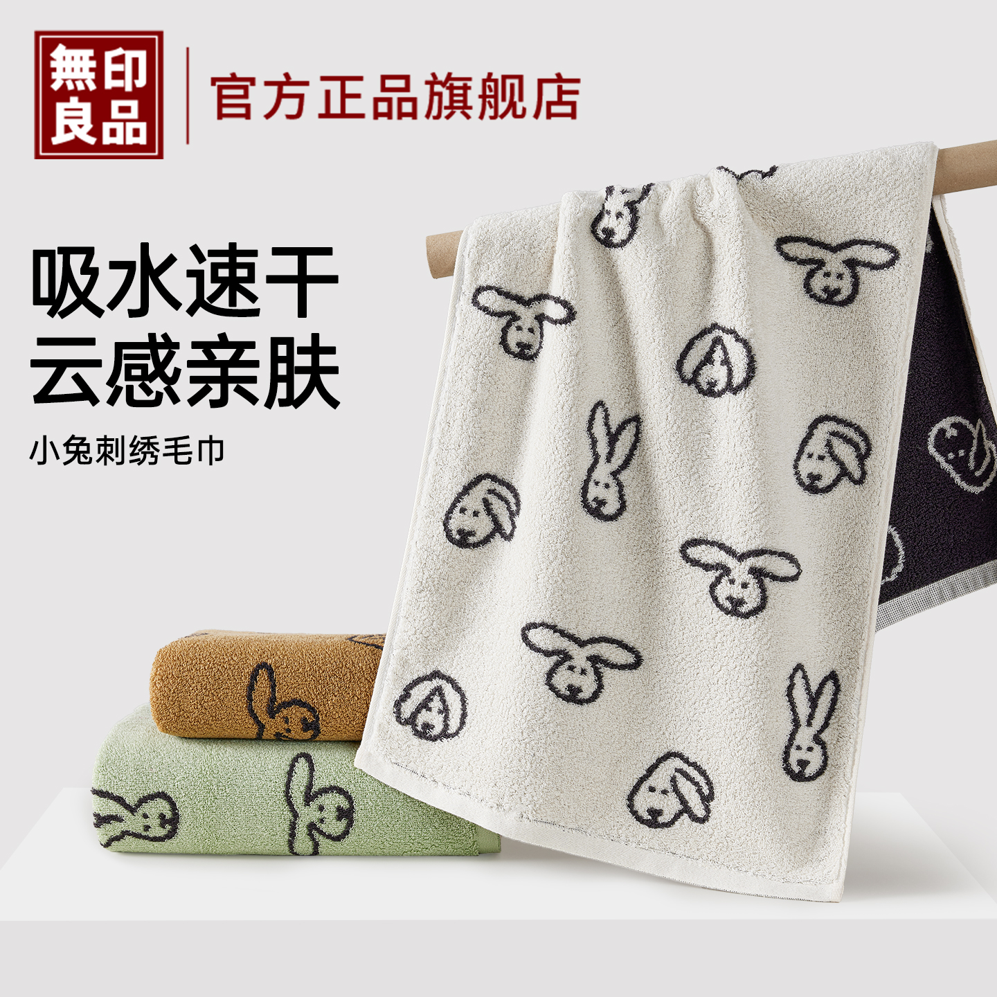 澎湃吸水的小兔刺绣毛巾