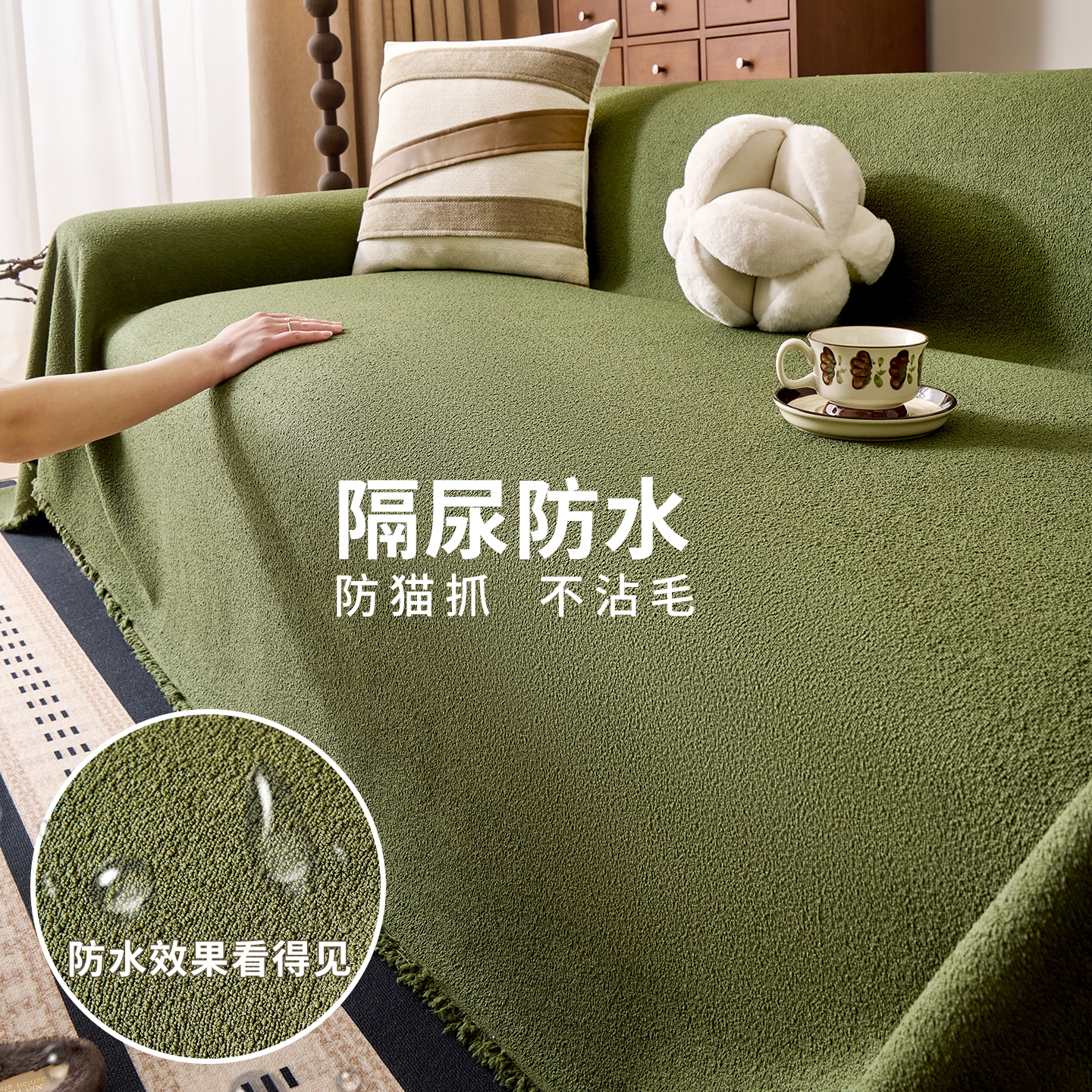 【超防水！】加厚圈圈纱沙发盖布