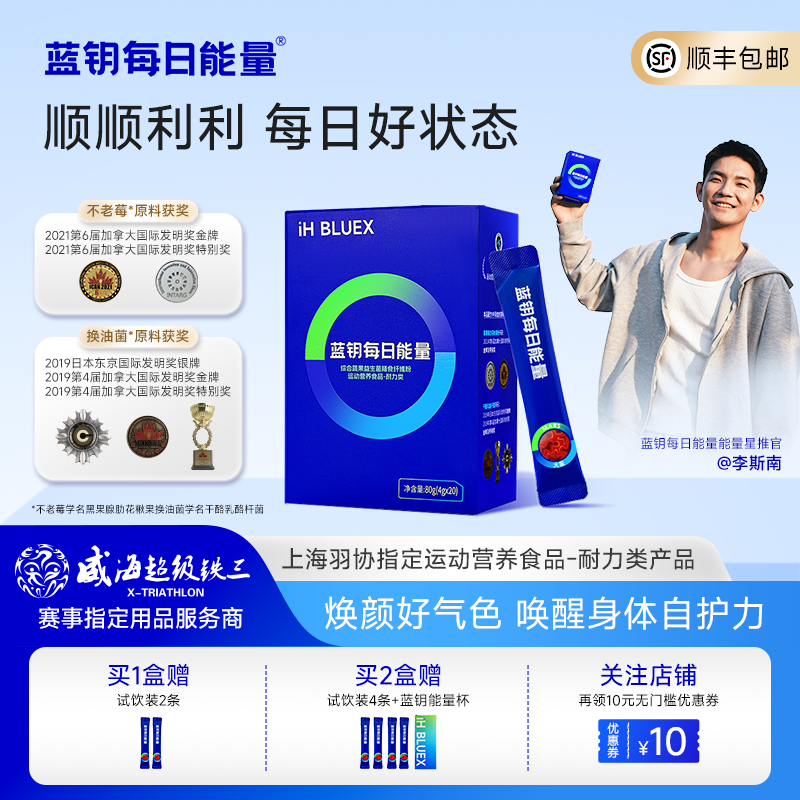 【10天尝鲜装】蓝钥每日能量包果蔬益膳食纤维维生素运动充能蓝条