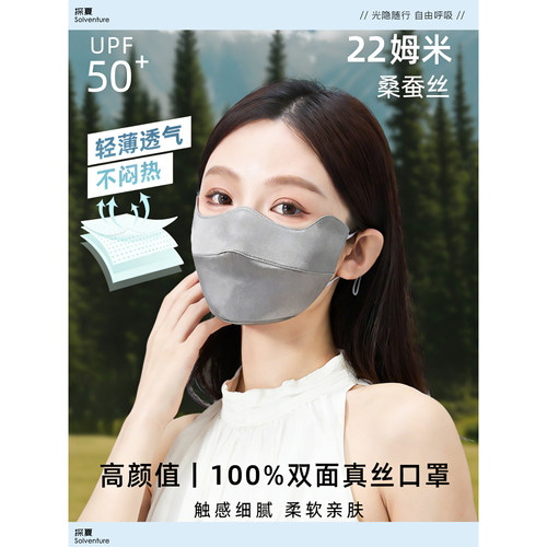 100%双面桑蚕丝防晒口罩