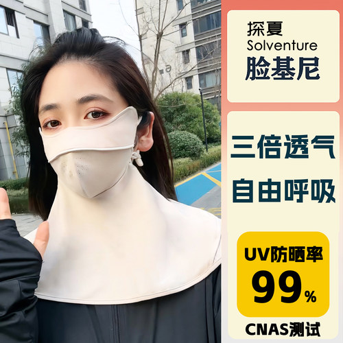立体护颈防晒面罩UPF200+夏季冰感医美骑车透气全脸一体防紫外线