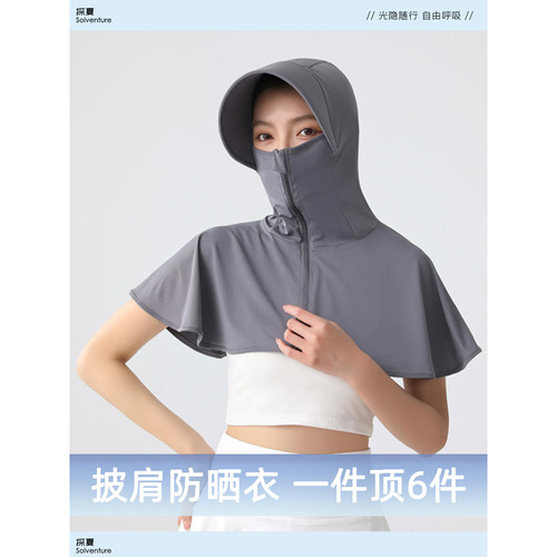 全遮脸防紫外线开车装备一体骑行套头帽防晒衣面罩披肩女护颈围脖