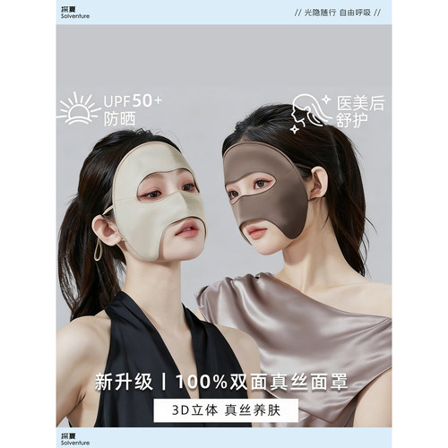 100%双面真丝防晒口罩桑蚕丝防晒面罩全脸防紫外线脸罩遮阳脸基尼