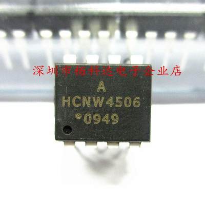 HCNW4506 插件DIP8 光耦 电机驱动芯片 全新进口原装正品