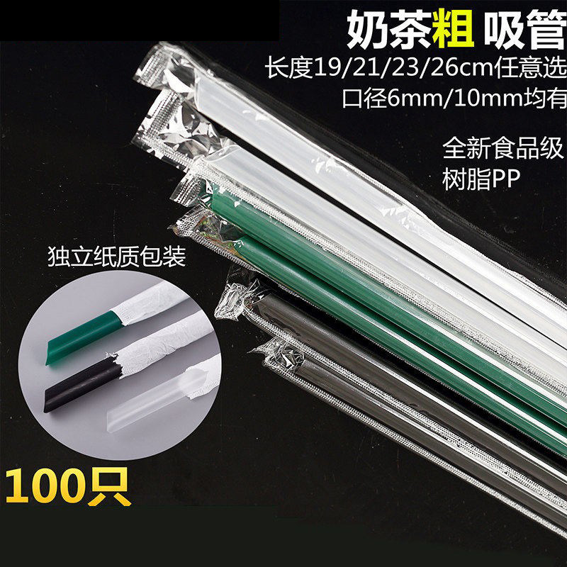 100支一次性透明大纸加长粗吸管