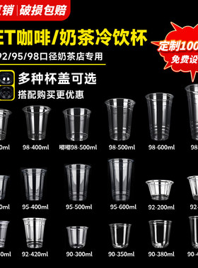 一次性奶茶杯咖啡杯PET带盖定制LOGO商用饮料杯子12/14/16/18oz批