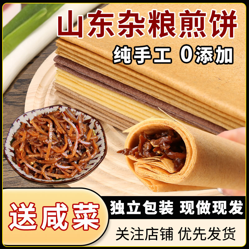 杂粮煎饼软薄香甜低脂代餐