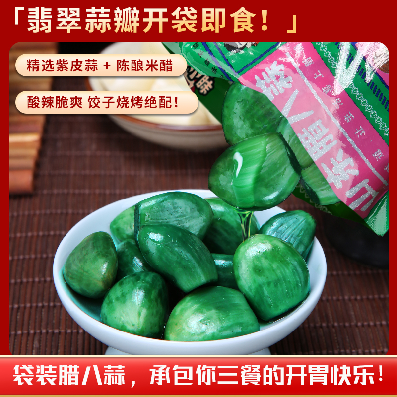 正宗山东腊八蒜特产绿蒜酸脆美味翡翠腊八蒜商用腌制爽口即食