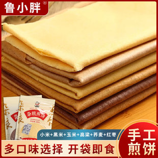 山东特产美食杂粮煎饼200*2袋