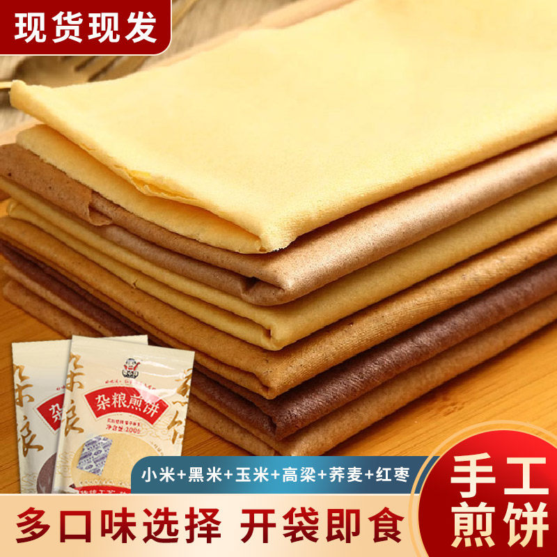 山东特产美食杂粮煎饼小米荞麦煎饼鏊子手工大煎饼软煎饼开袋即食
