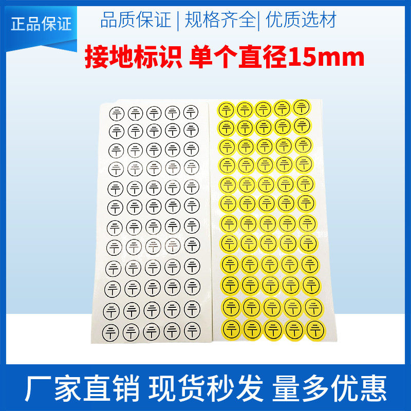 接地线贴纸 圆形黄色接地线标签接地标识不G干胶标贴 接地标志直