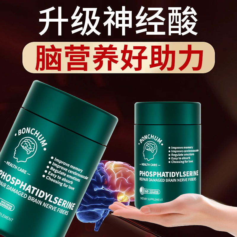BONCHUM磷脂酰丝氨酸脑动力活力