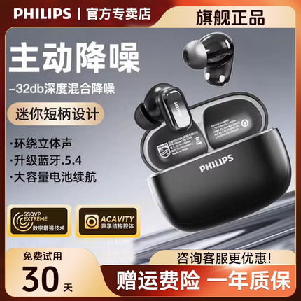 飞利浦TAT2569蓝牙耳机入耳式官方正品2025新款ANC主动降噪通话
