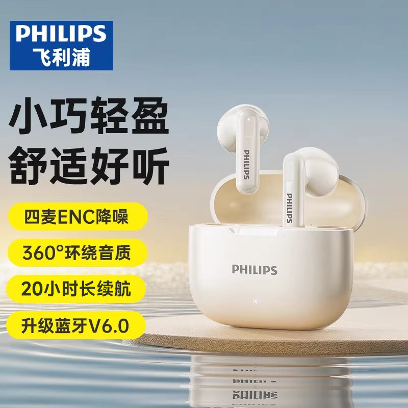 飞利浦真无线蓝牙耳机TAT1220半入耳式通话降噪音乐游戏运动耳