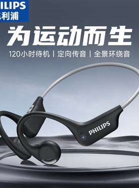 飞利浦TAA1708无线蓝牙耳机跑步运动挂耳式降噪耳机2026新款