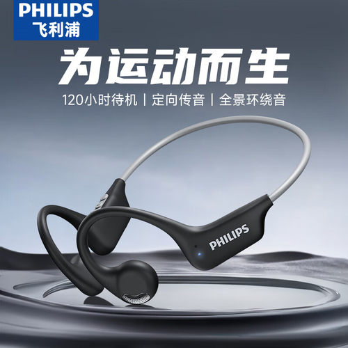 【官方正品】飞利浦无线运动耳机