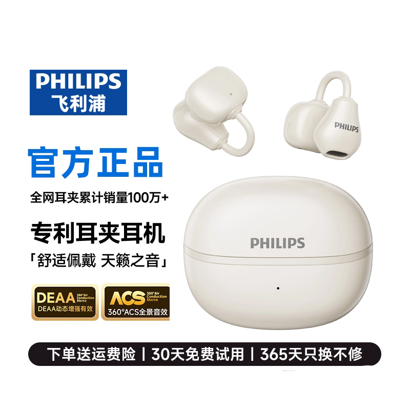 飞利浦TAQ2020蓝牙耳机无线耳夹式运动开放式降噪耳机2026