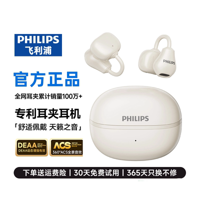 【官方正品】飞利浦无线蓝牙耳机