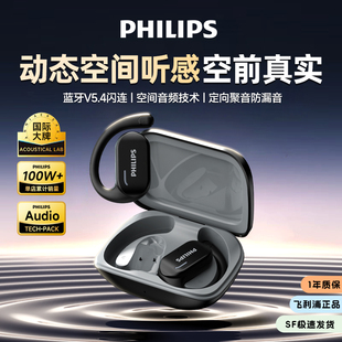 运动男Y 开放式 飞利浦TAT1769蓝牙耳机无线挂耳式 降噪耳机2025新款