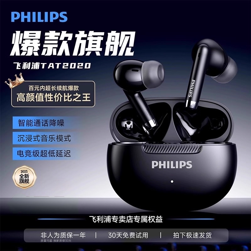 飞利浦TAT2020蓝牙耳机入耳式无线运动游戏降噪翻译耳机新款男