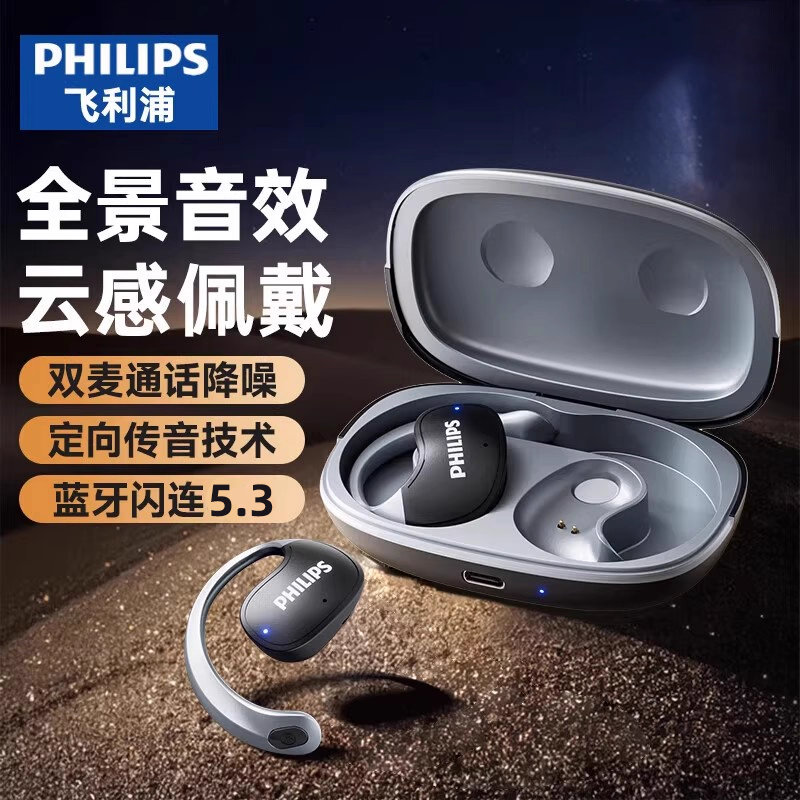 飞利浦TAT2708无线蓝牙耳机降噪挂耳式运动跑步开放式2026