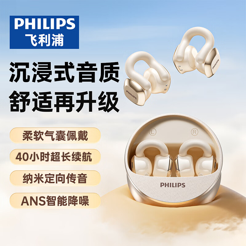 飞利浦高端蓝牙耳机不入耳夹式