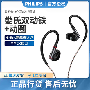 S3圈铁结合 飞利浦 HIFI耳机可拆式 耳机线高光金属多功能线控耳机