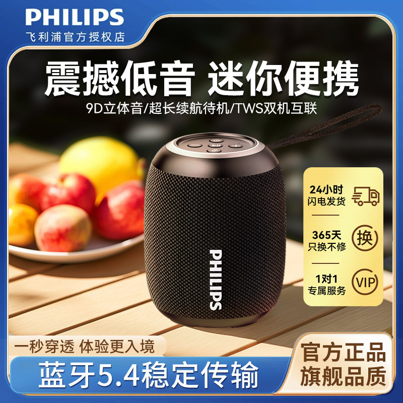飞利浦蓝牙音箱户外便携低音炮桌面电脑无线音响适用苹果小米华为