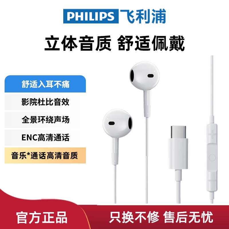 【官方推荐】飞利浦有线耳机新款
