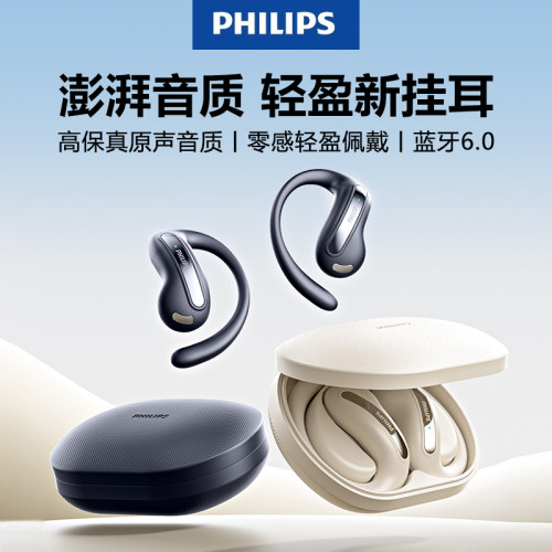 【2W+人气星品】飞利浦蓝牙耳机