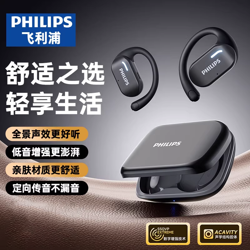 飞利浦蓝牙耳机无线耳挂式耳麦2026新款开放式运动骑行降噪长续航