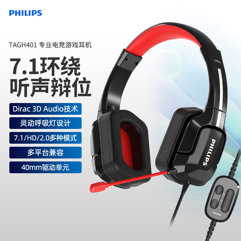 飞利浦TAGH401头戴式耳机电脑带麦二合一有线电竞游戏台式笔记本