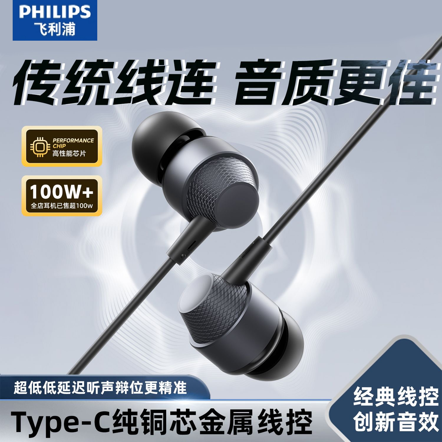 飞利浦有线耳机Type-C入耳式