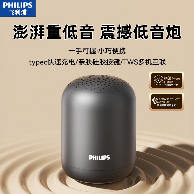 Philips飞利浦无线蓝牙音箱电脑小音响智能便携式户外桌面低音炮