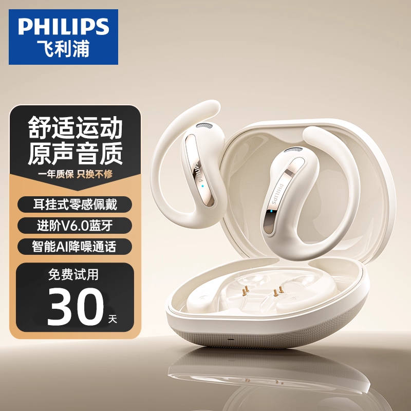 【2W+人气星品】飞利浦蓝牙耳机