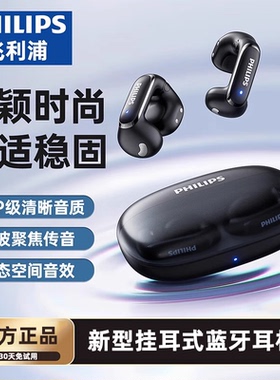 飞利浦TAT4459蓝牙耳机耳夹式运动跑步不入耳降噪高音质2025新款