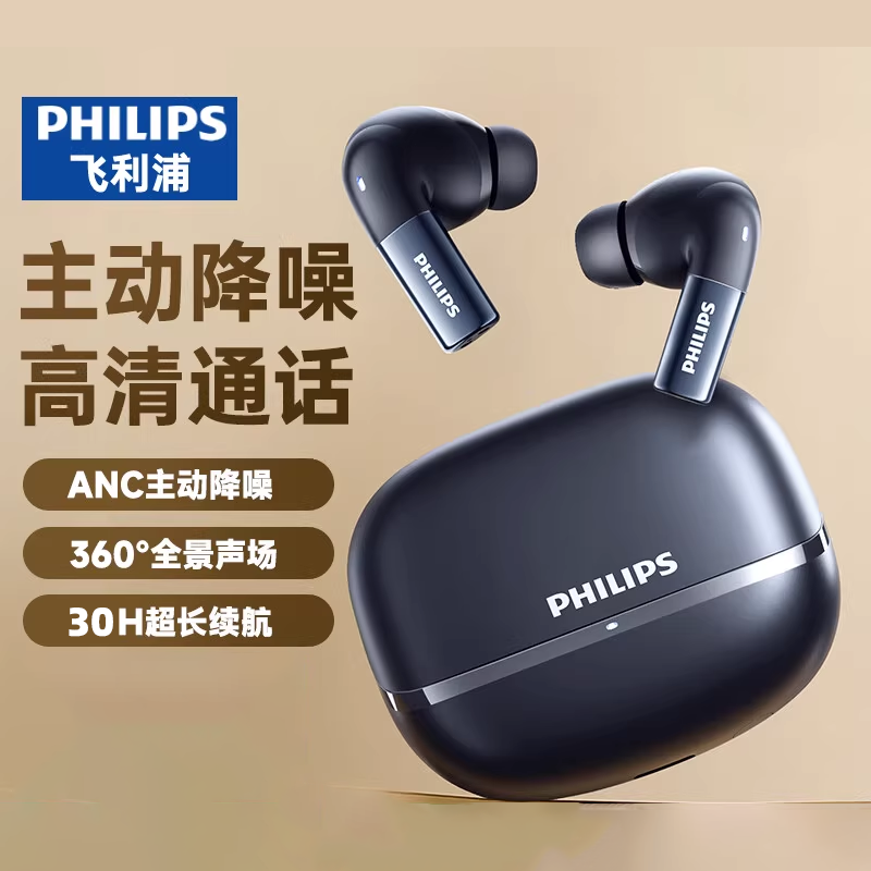 飞利浦真无线蓝牙耳机入耳式高音质运动降噪超长续航男女2025新款,影音电器,无线降噪耳机,淘宝优惠券,粉丝福利购,淘宝优惠卷