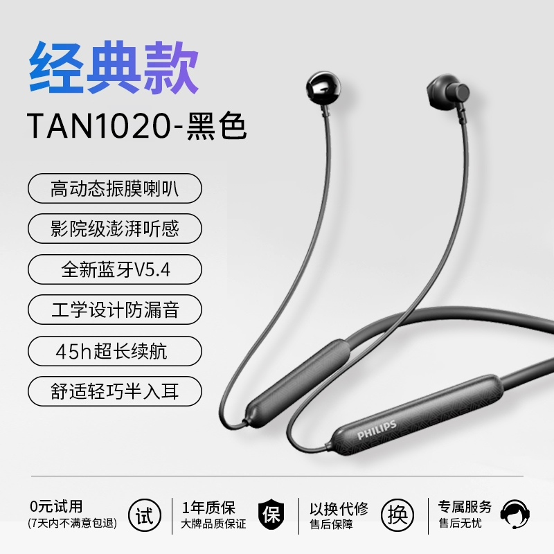 飞利浦TAN1020蓝牙耳机无线半入耳式挂脖式2025新款高端运动降噪