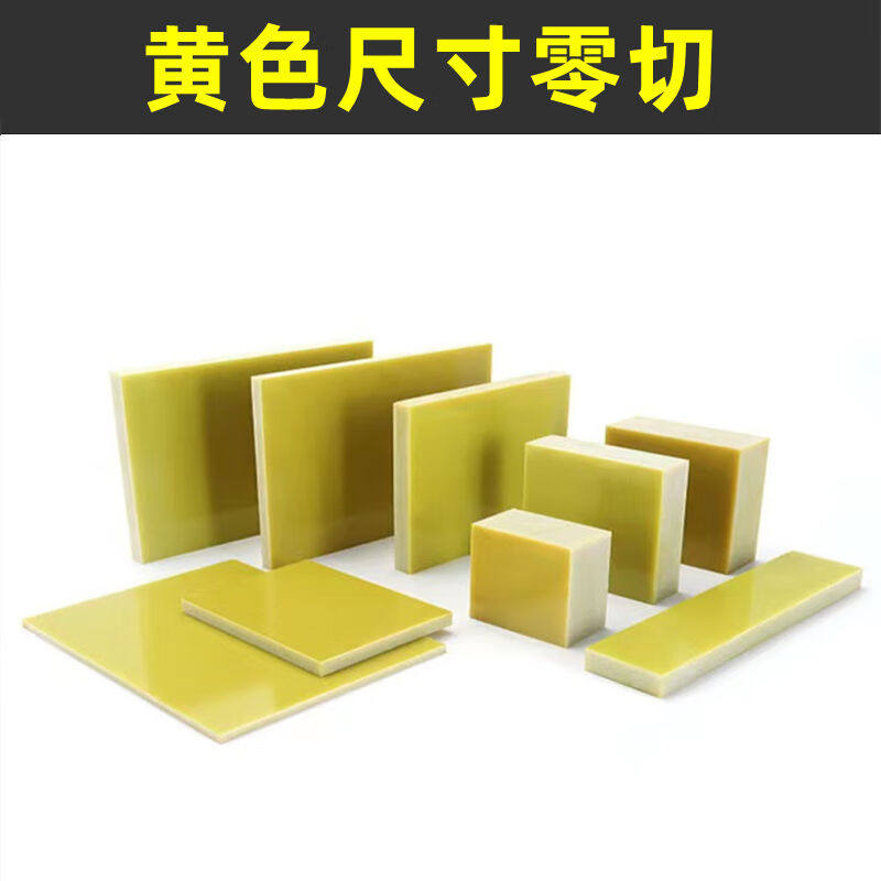 热销fr4玻璃纤维板耐p高温水绿色玻纤板3240环氧绝缘棒加工雕刻黄