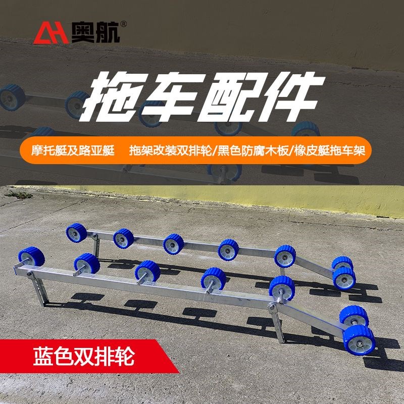 热销船艇拖车配件 摩托艇拖w架改装双排轮黑色防腐木板 橡皮艇拖