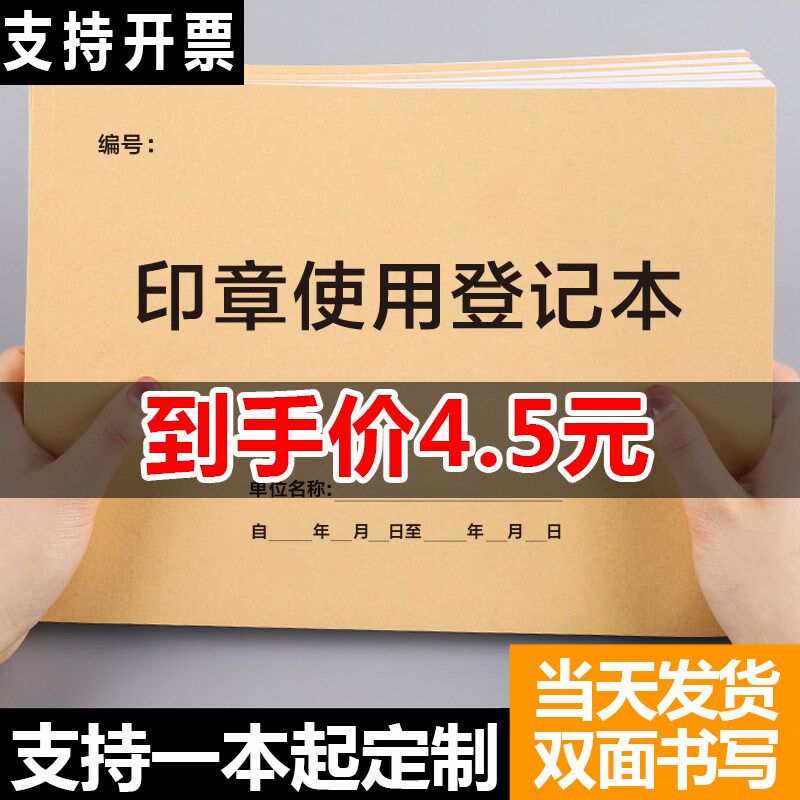 印章使用登记本印章使用登记簿o印章收纳包收纳盒用印登记本登记