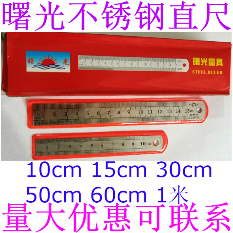 热销曙光不锈钢直尺 10cm 15cm 20cm 30cm 50cm  60cm .1米量大