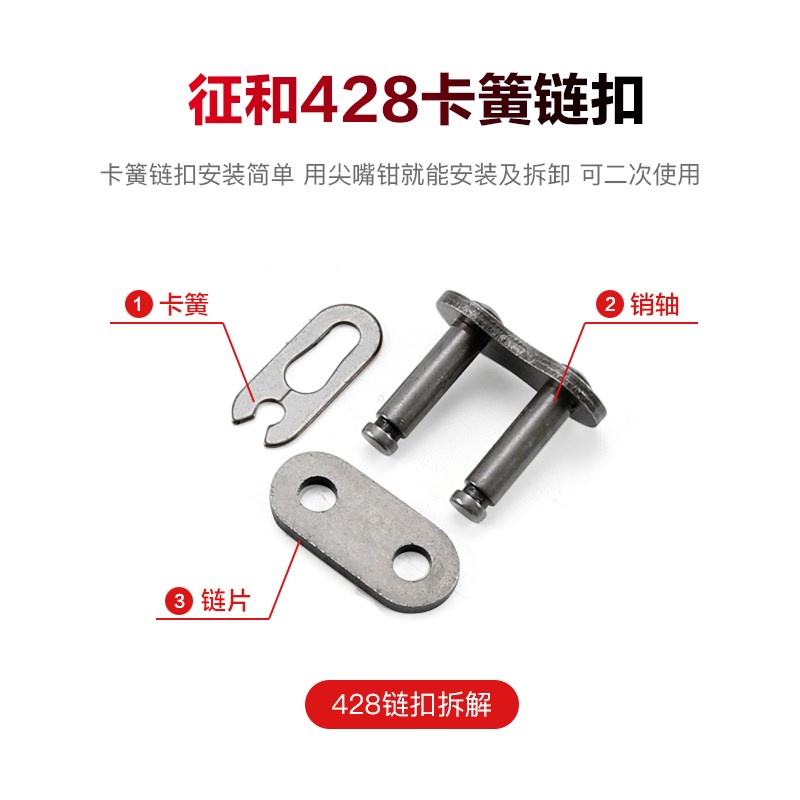 热销征和摩托车加厚链条接头428HC 520H卡簧链扣快速卡扣卡子链节