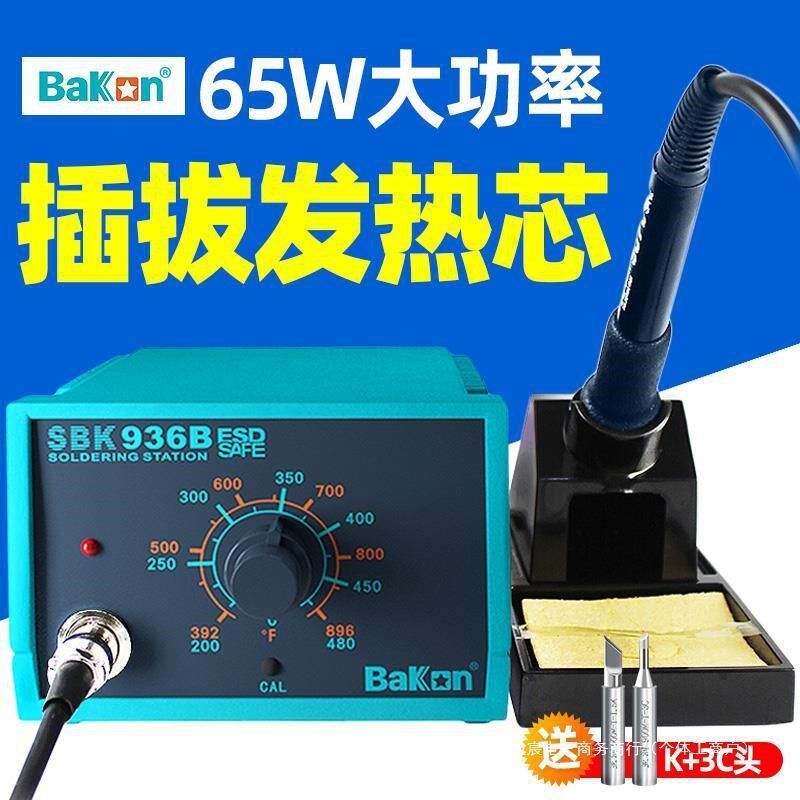 热销现货速发白光电烙铁6焊台恒温可调温L套装家用锡焊枪维修焊接