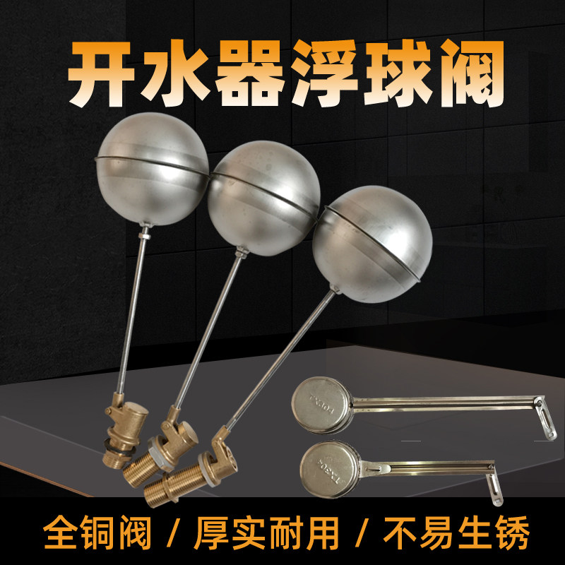 热销电开水器配件不锈钢自动进水蒸饭柜4分浮球T阀防干烧扁浮球阀
