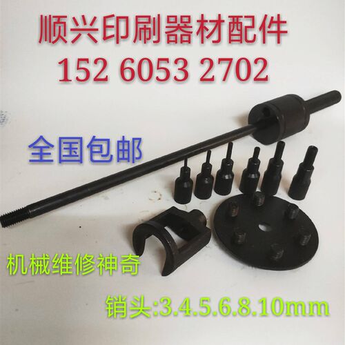 热销新品壹号拔销器机械维修拔销器印刷机拔销P器维修工具轴承拉