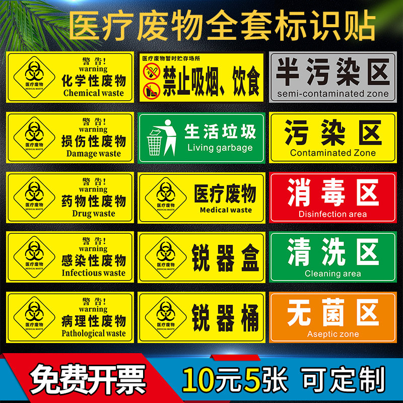 废物标签贴定制医院垃圾桶分类贴纸废弃物标识牌感染损伤化学性废