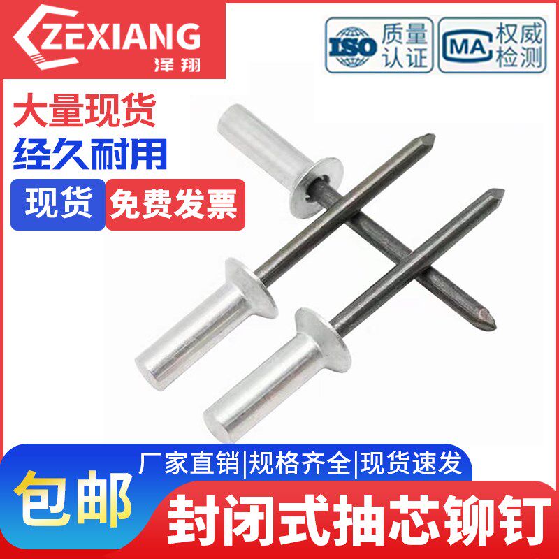 热销封闭式铁铝抽芯铆钉 防水拉铆钉 密封型拉钉 3.P2*7-4*20/千