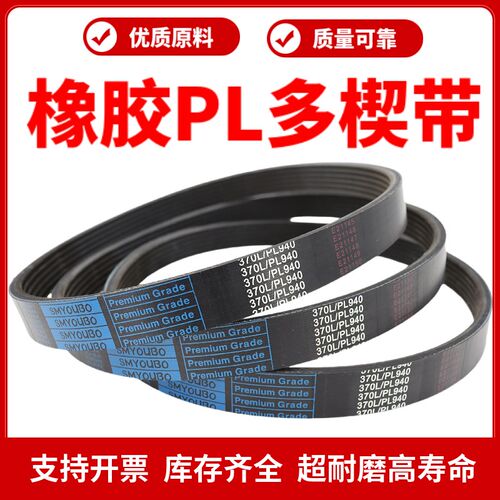 热销橡胶PL多楔带560L 570L 575L 580L 590LU英制多沟皮带传动带